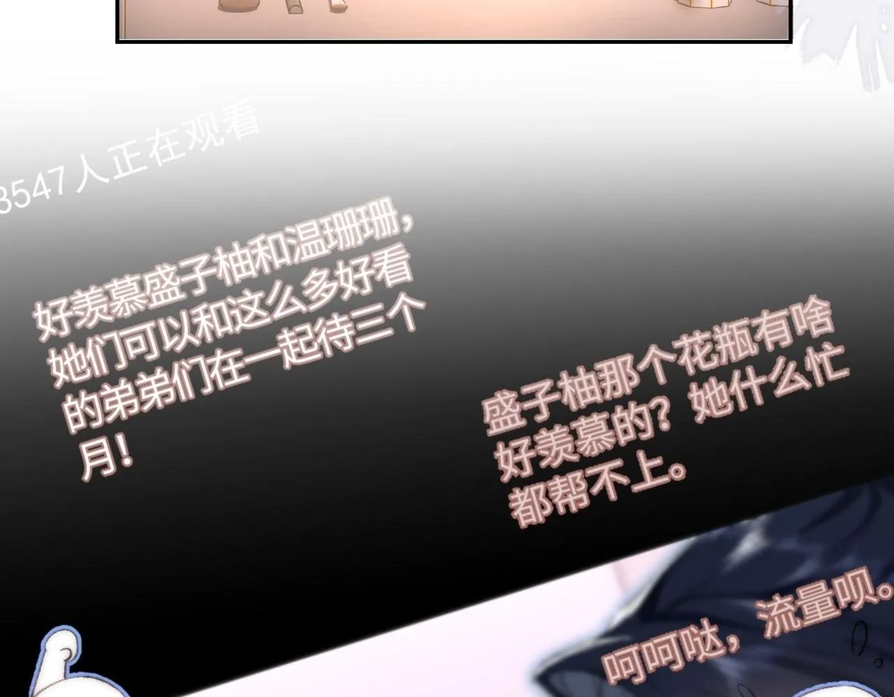 第7话 没点实力怎么当导师 第50页