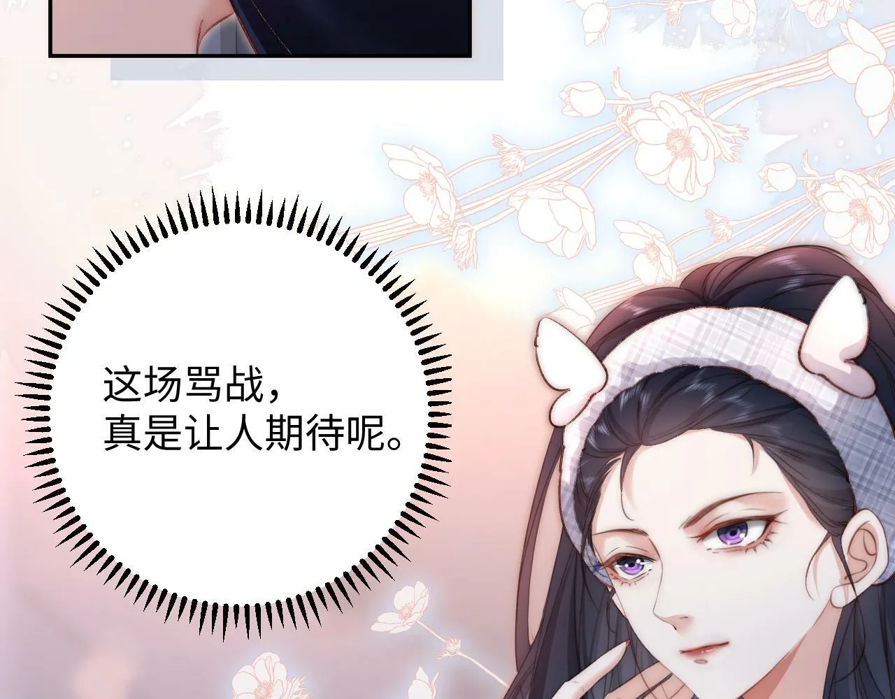 第7话 没点实力怎么当导师 第54页