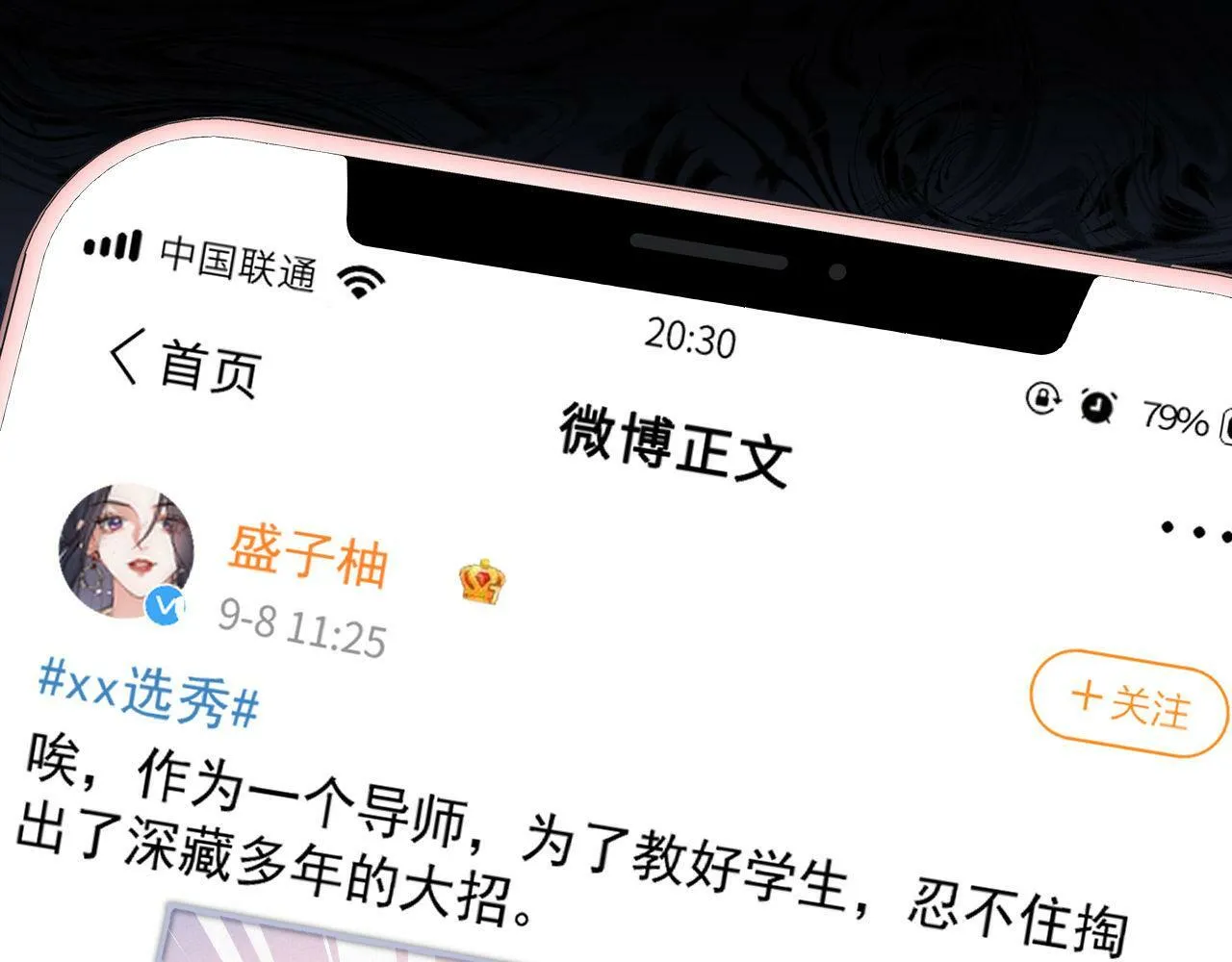 第7话 没点实力怎么当导师 第58页