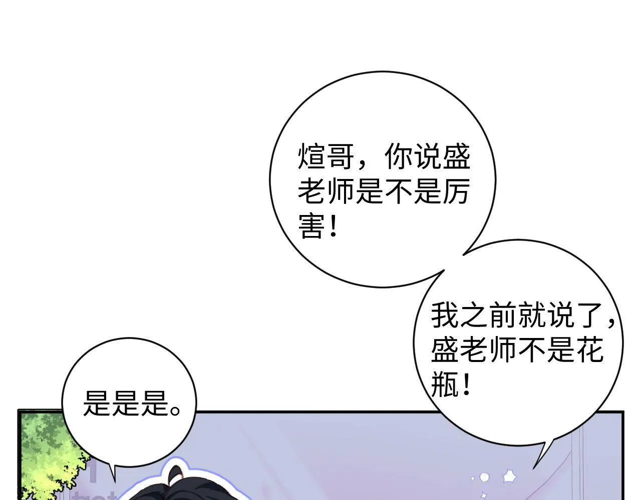 第7话 没点实力怎么当导师 第67页