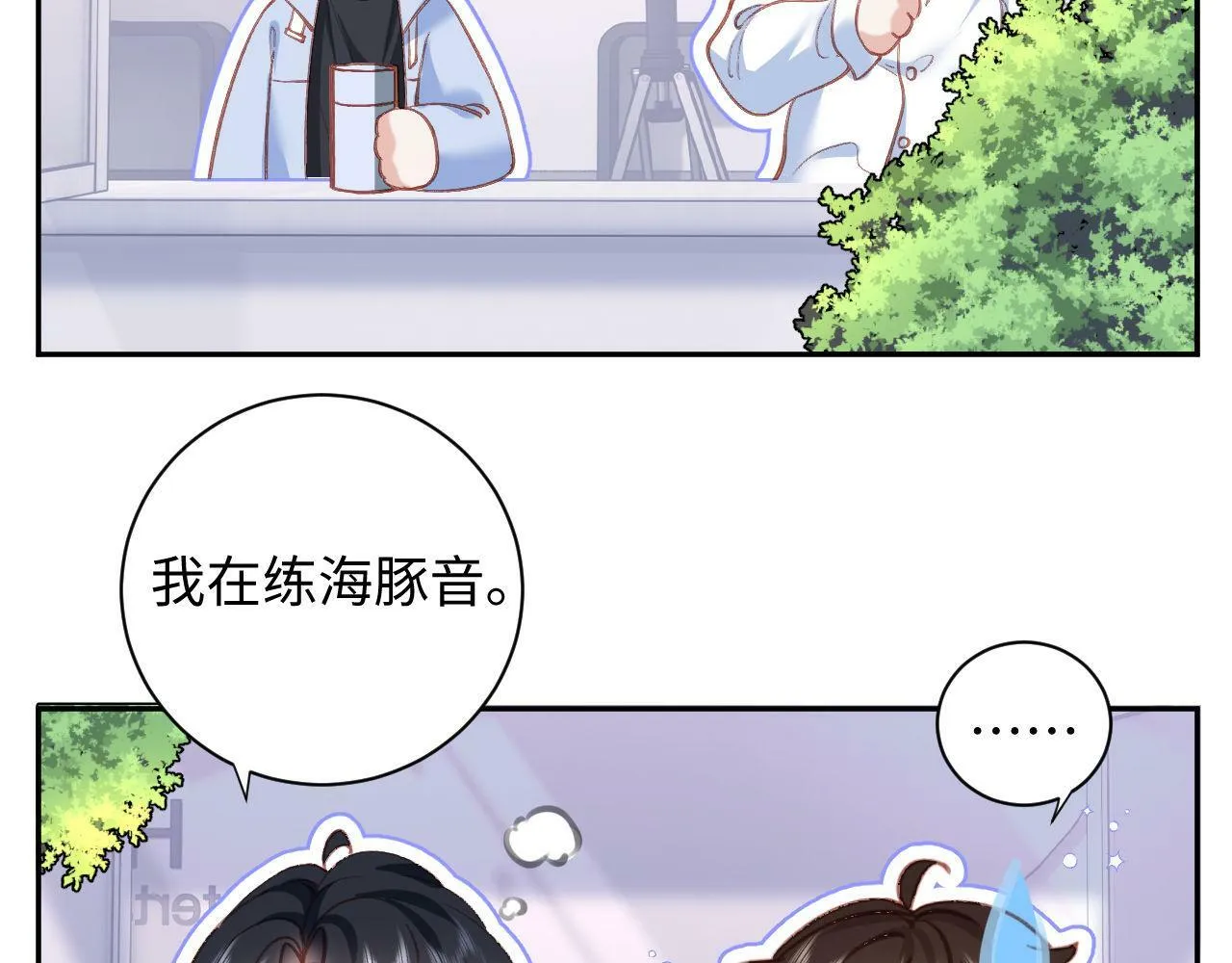 第7话 没点实力怎么当导师 第70页