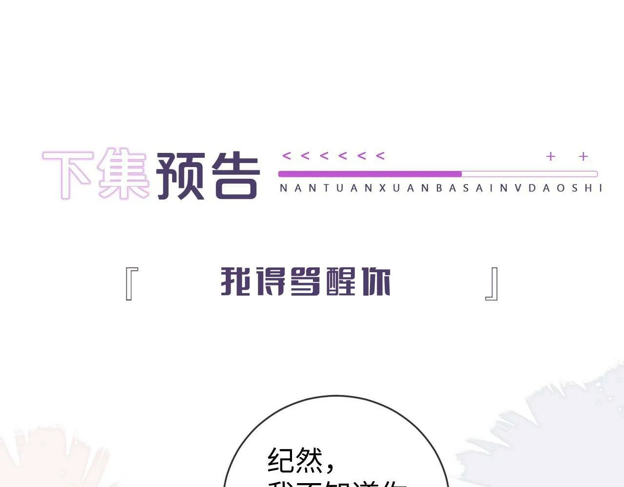 第7话 没点实力怎么当导师 第74页