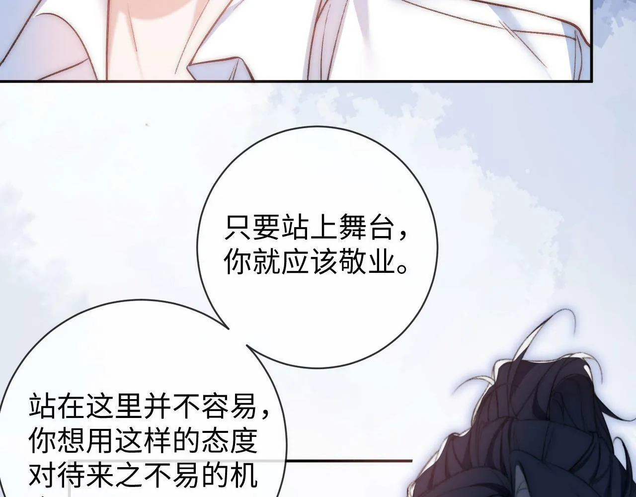 第7话 没点实力怎么当导师 第79页