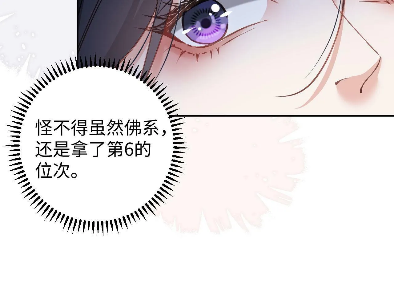 第6话 刮目相看 第26页