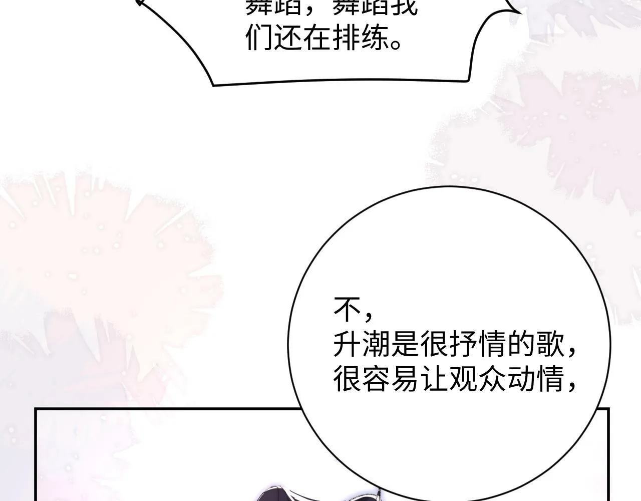 第6话 刮目相看 第38页