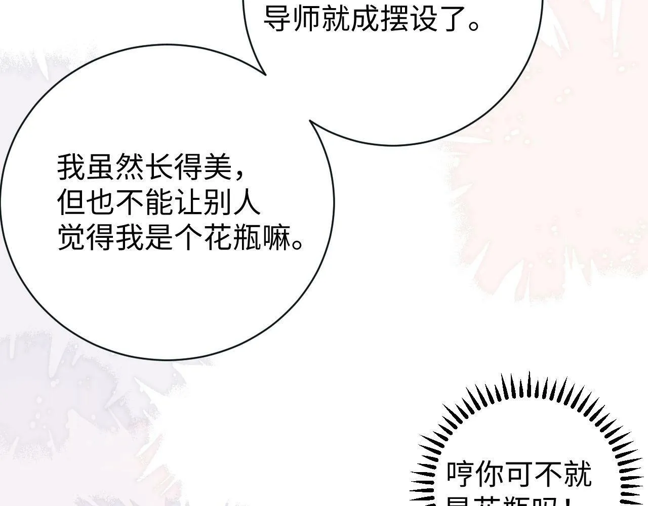 第6话 刮目相看 第68页