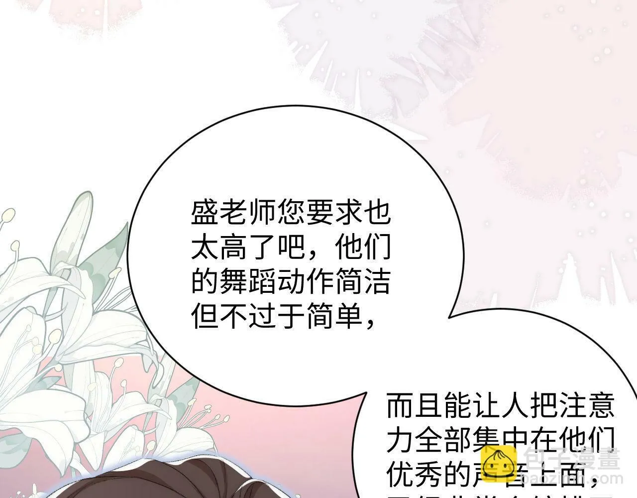 第6话 刮目相看 第73页