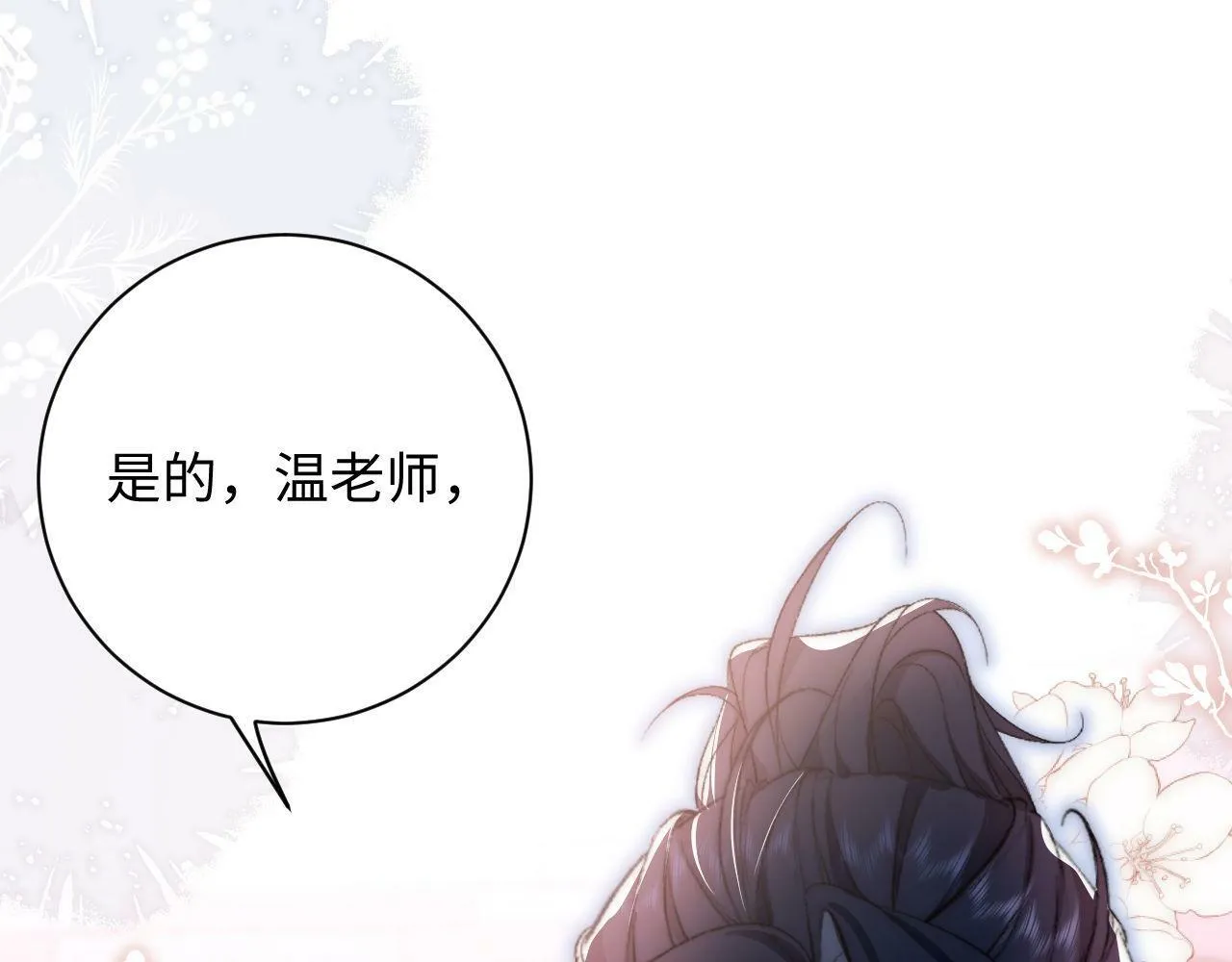 第6话 刮目相看 第83页
