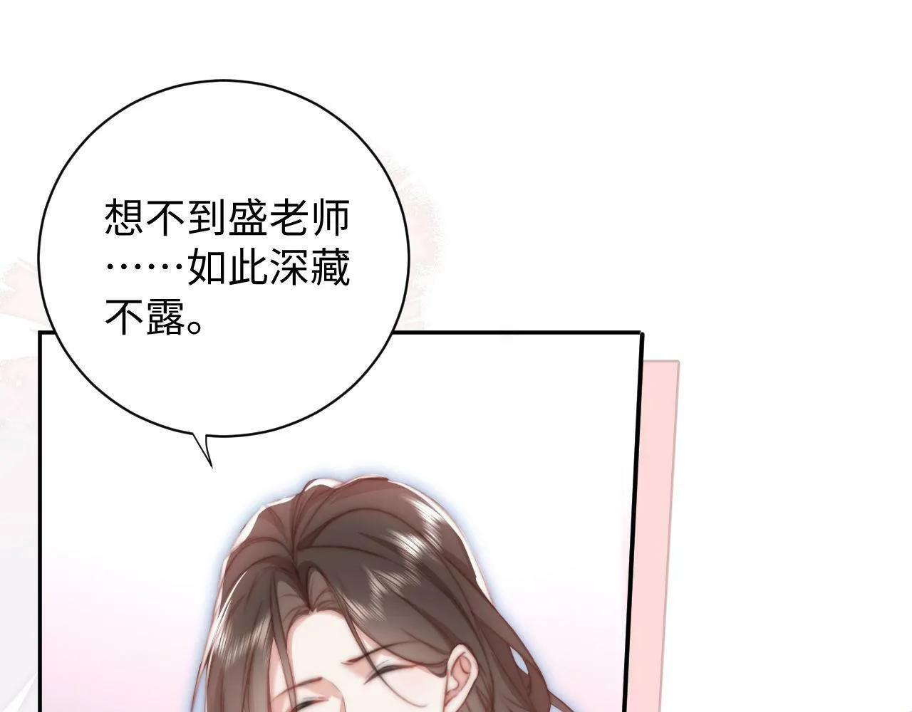 第6话 刮目相看 第87页