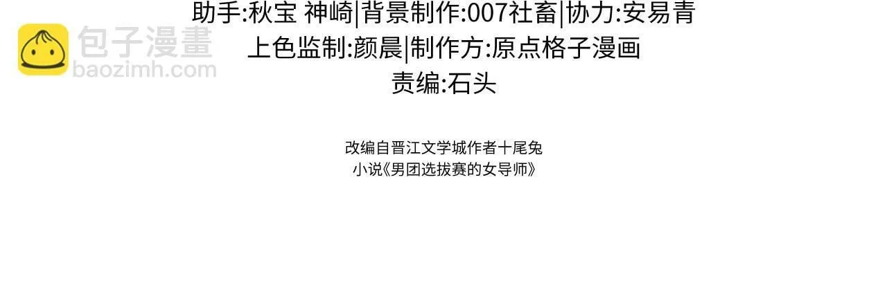 第5话 当导师我是认真的！ 第4页