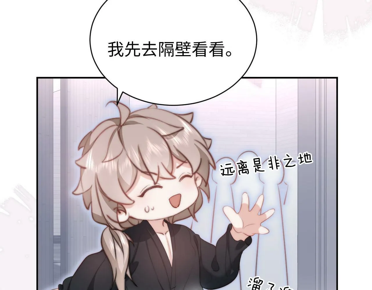 第5话 当导师我是认真的！ 第13页