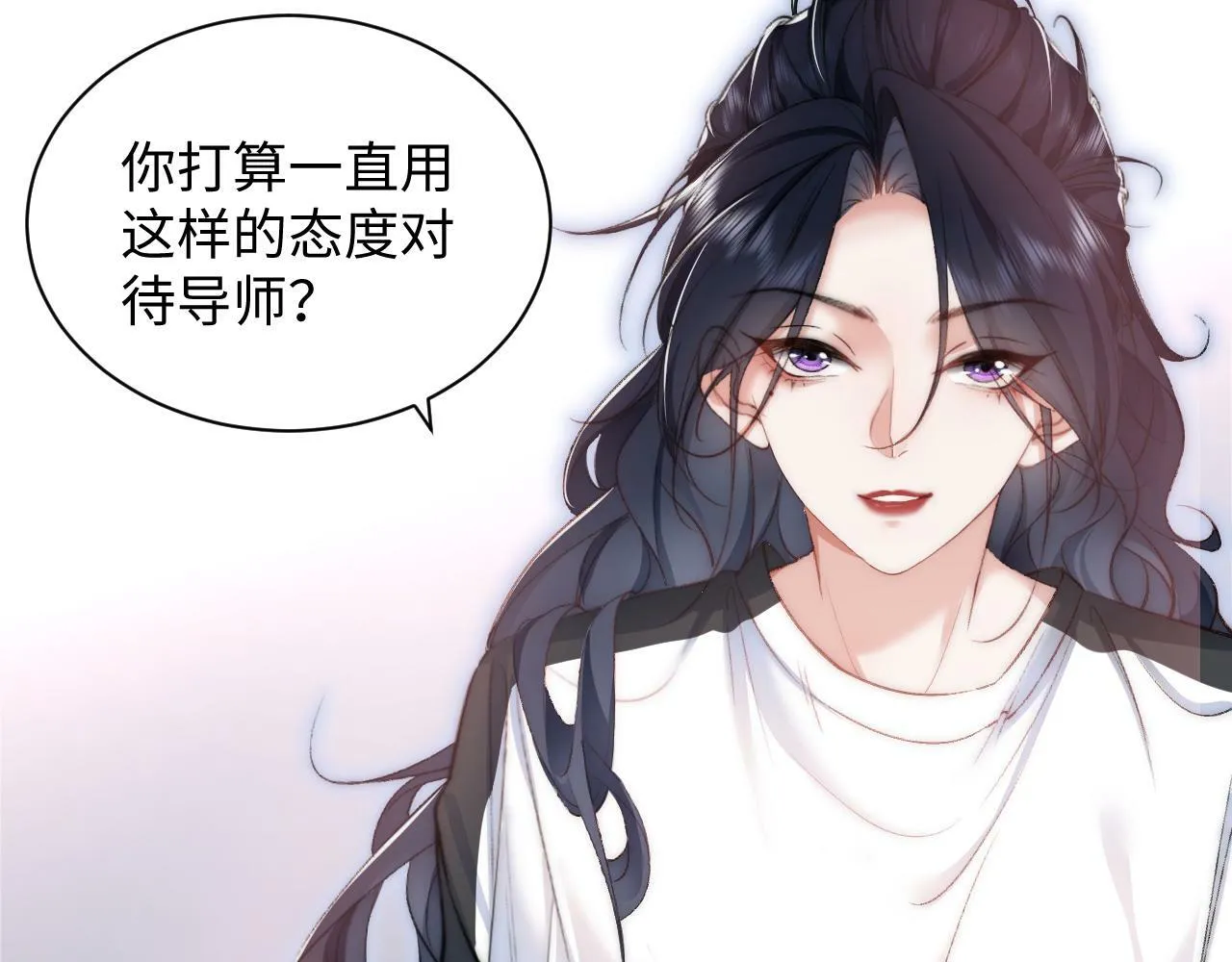 第5话 当导师我是认真的！ 第20页