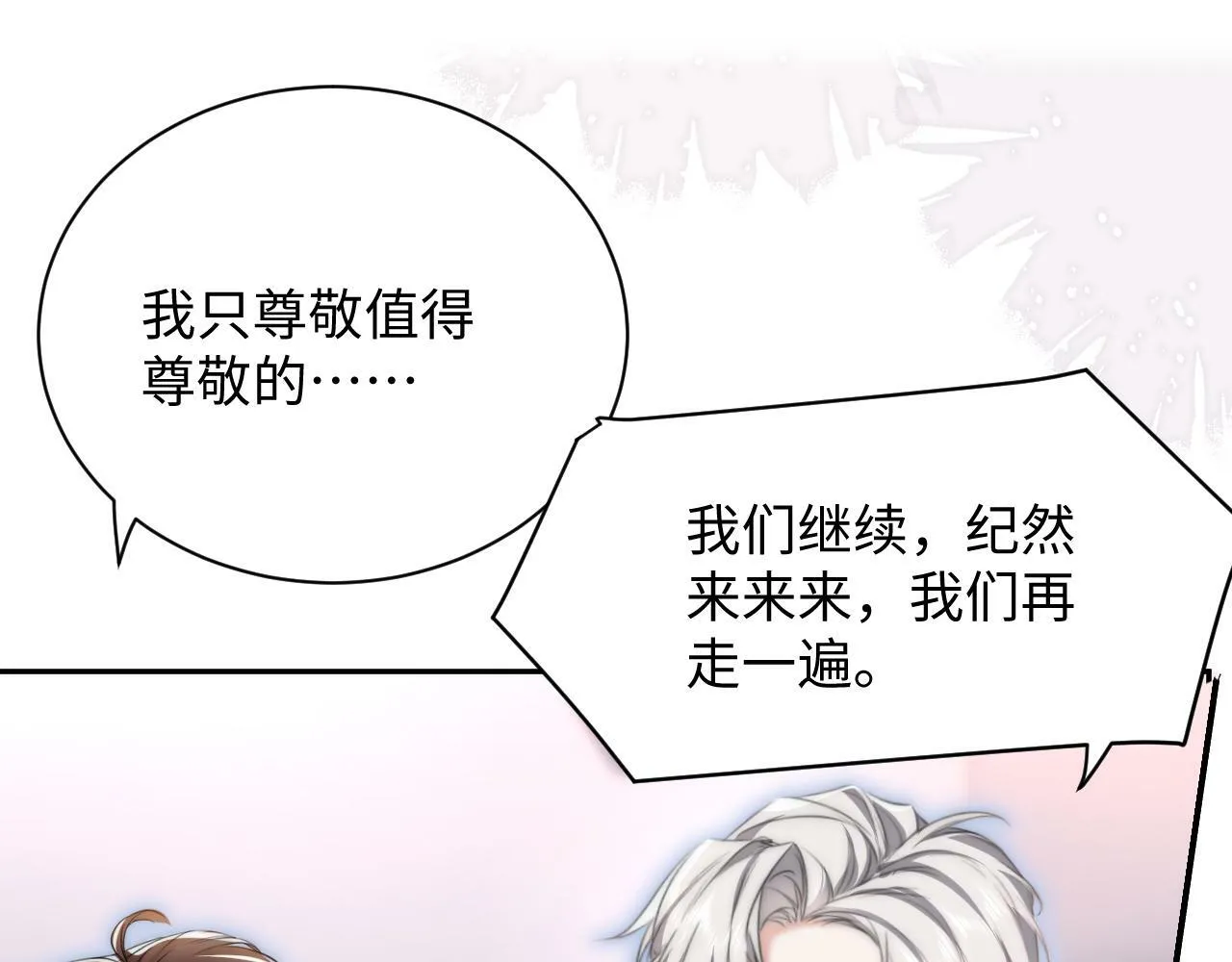 第5话 当导师我是认真的！ 第23页