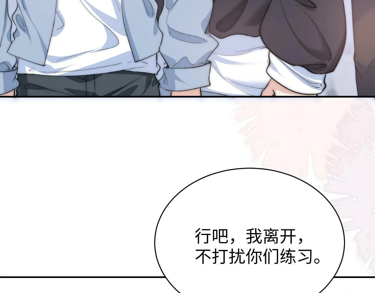 第5话 当导师我是认真的！ 第27页