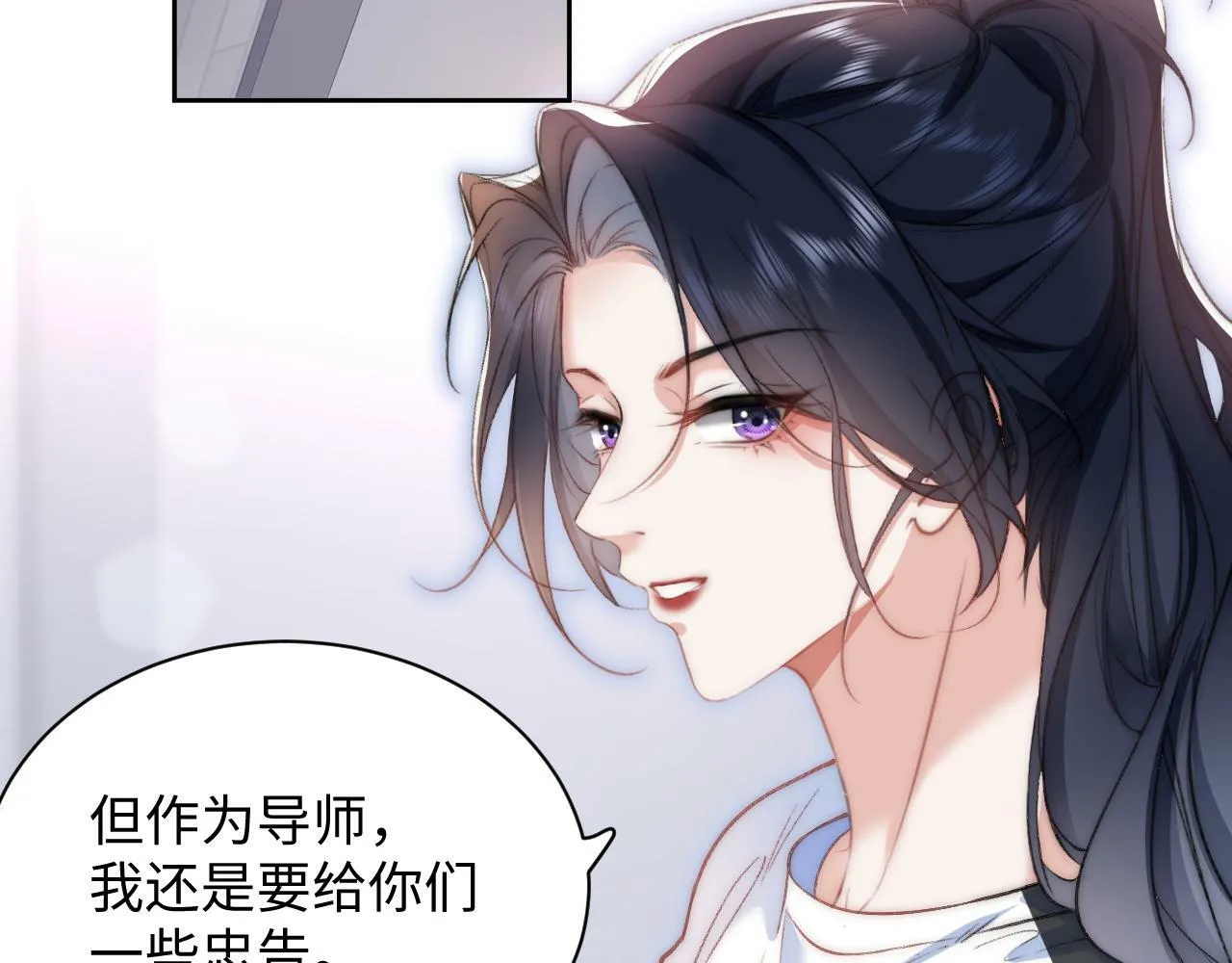 第5话 当导师我是认真的！ 第31页