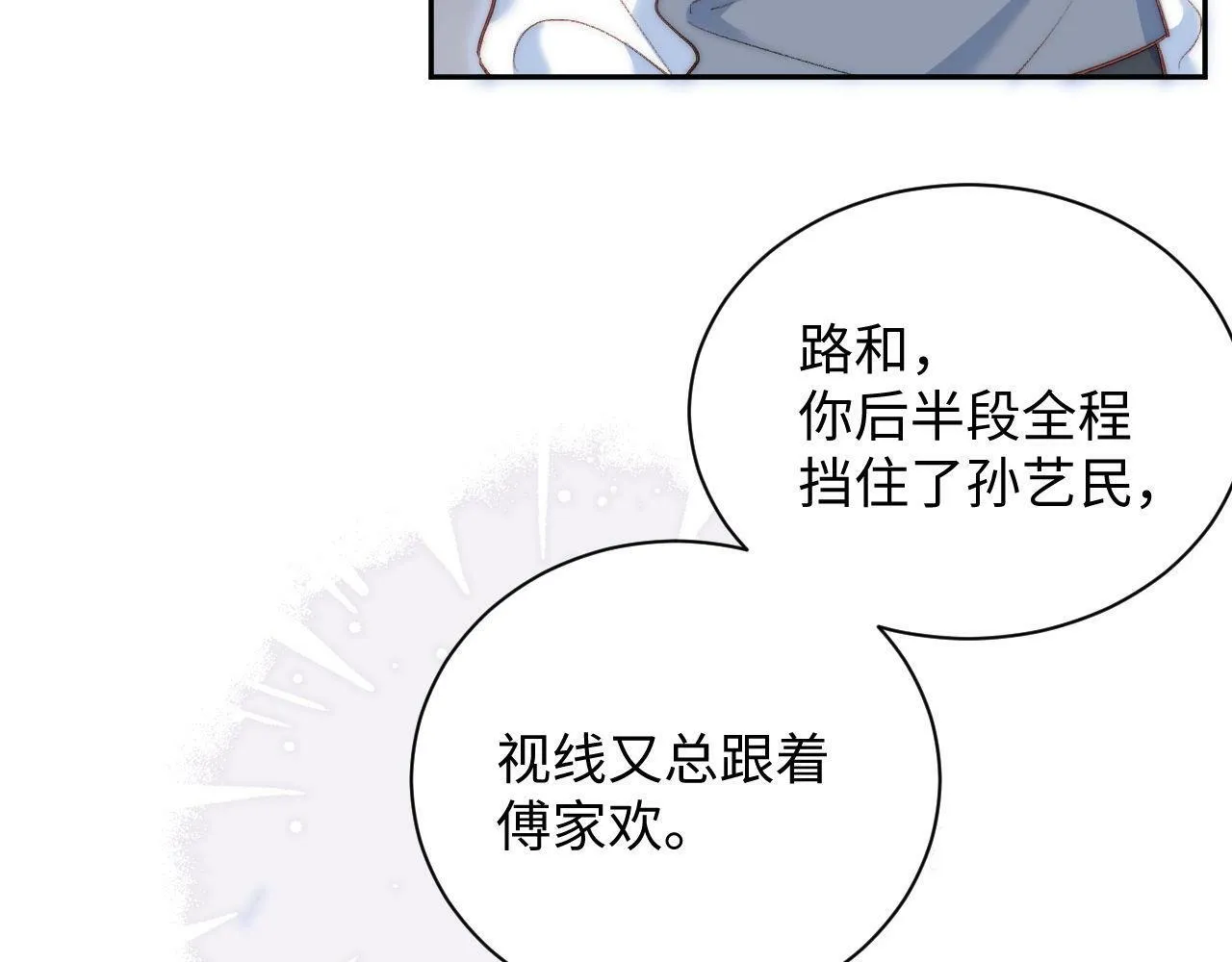 第5话 当导师我是认真的！ 第37页