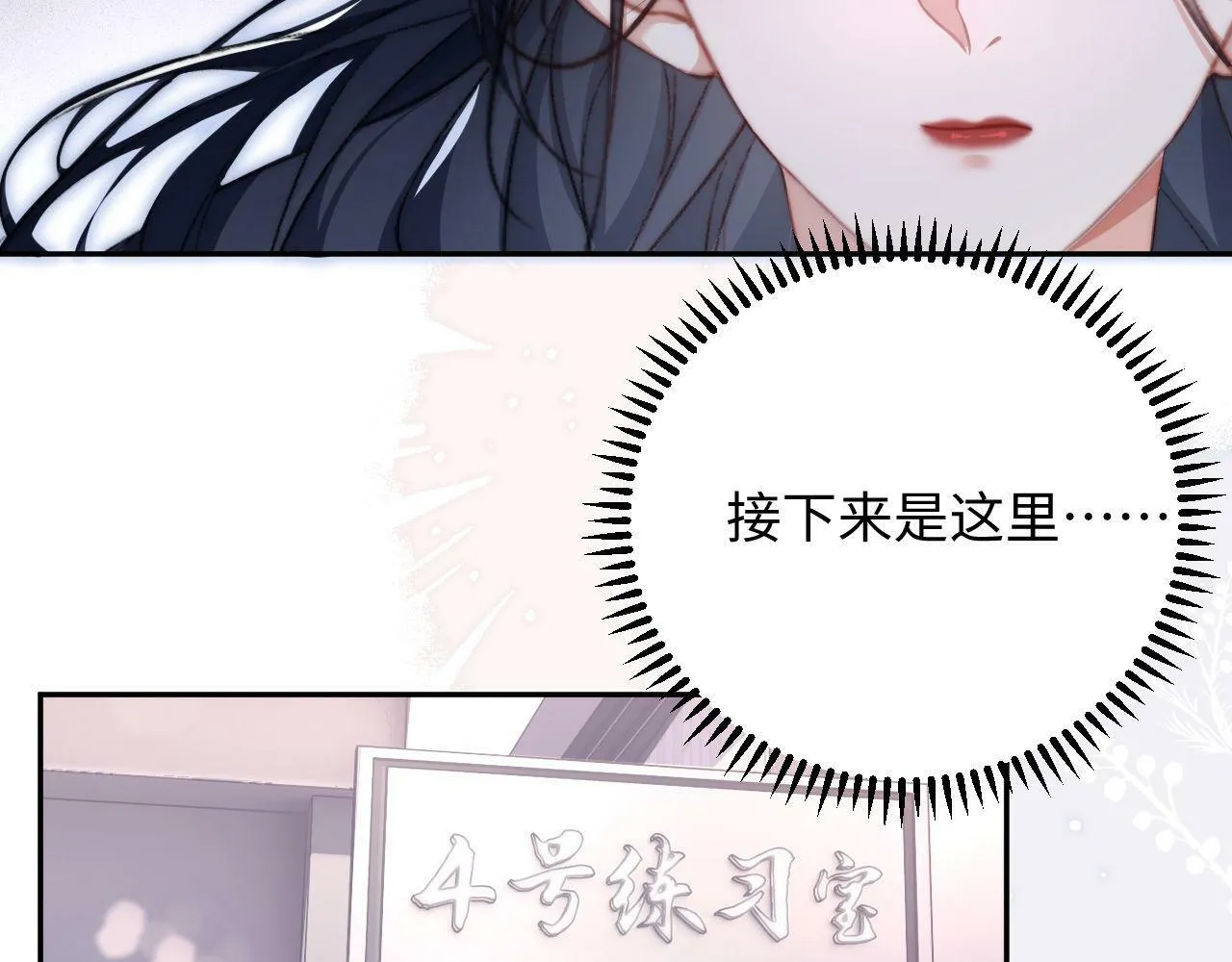 第5话 当导师我是认真的！ 第64页
