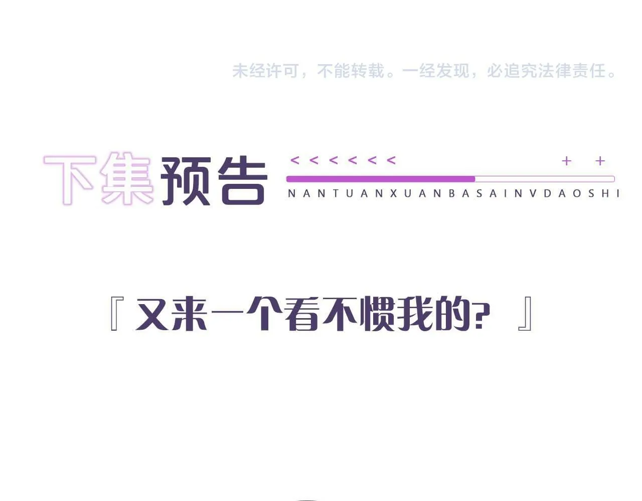 第5话 当导师我是认真的！ 第76页