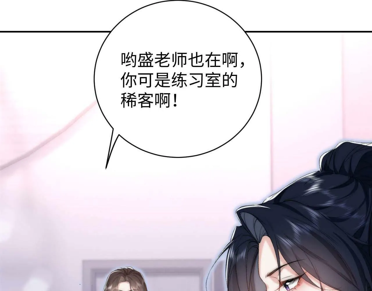 第5话 当导师我是认真的！ 第77页