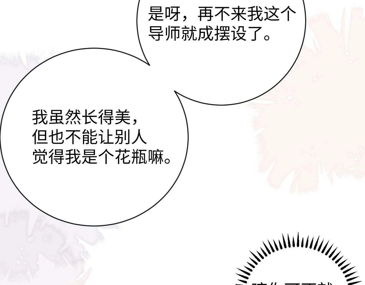 第5话 当导师我是认真的！ 第79页