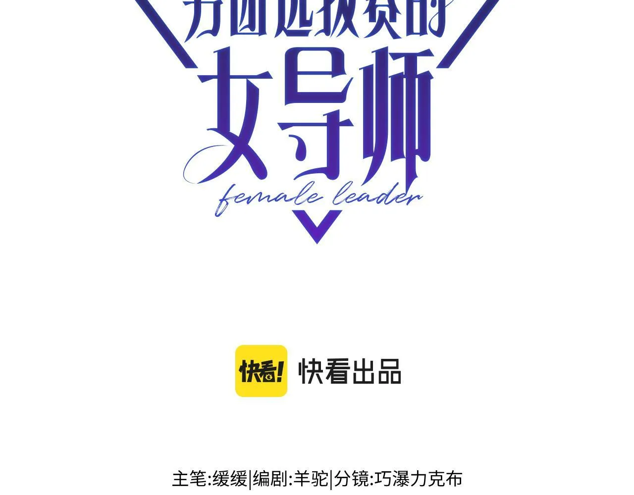 第4话 逆风翻盘！ 第3页