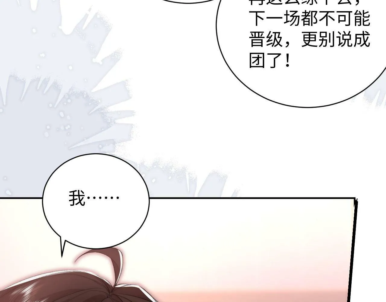 第4话 逆风翻盘！ 第18页
