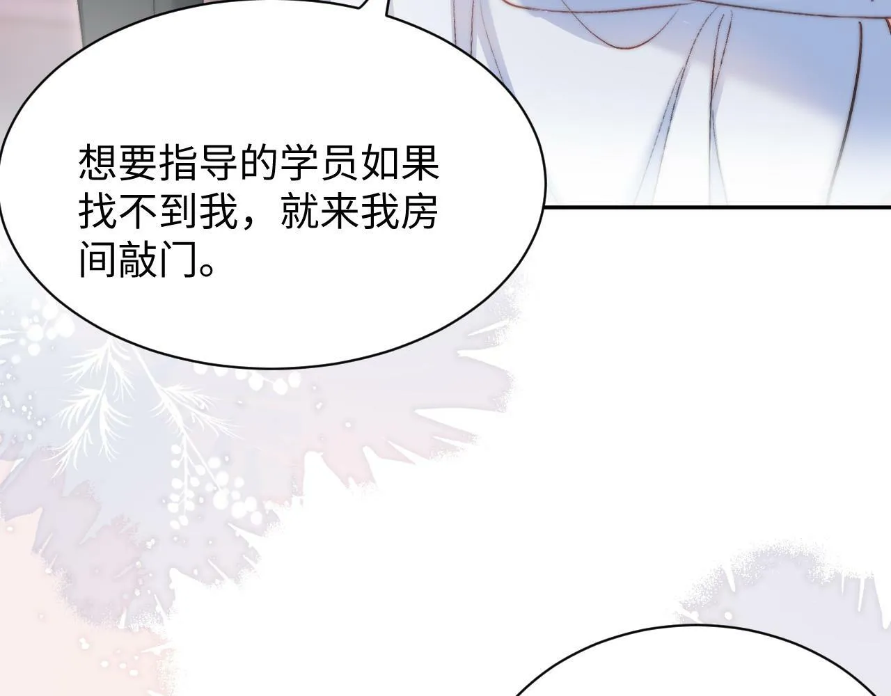 第3话 化险为夷？ 第8页