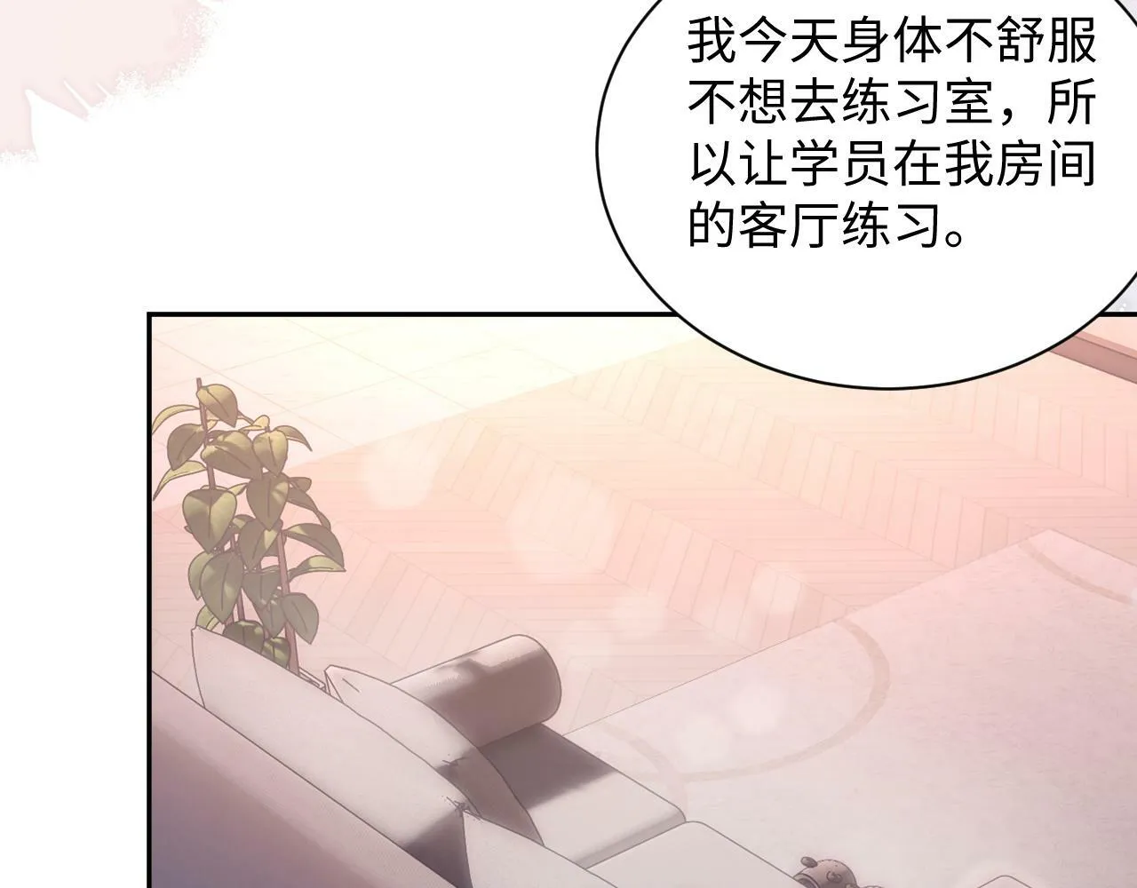 第3话 化险为夷？ 第9页