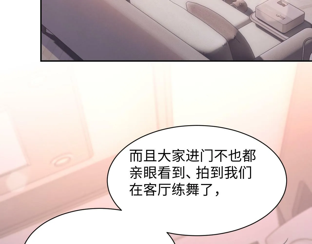 第3话 化险为夷？ 第10页