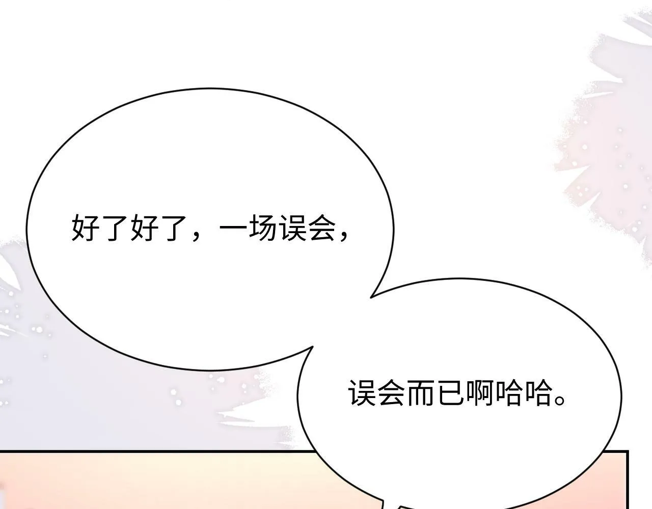 第3话 化险为夷？ 第14页