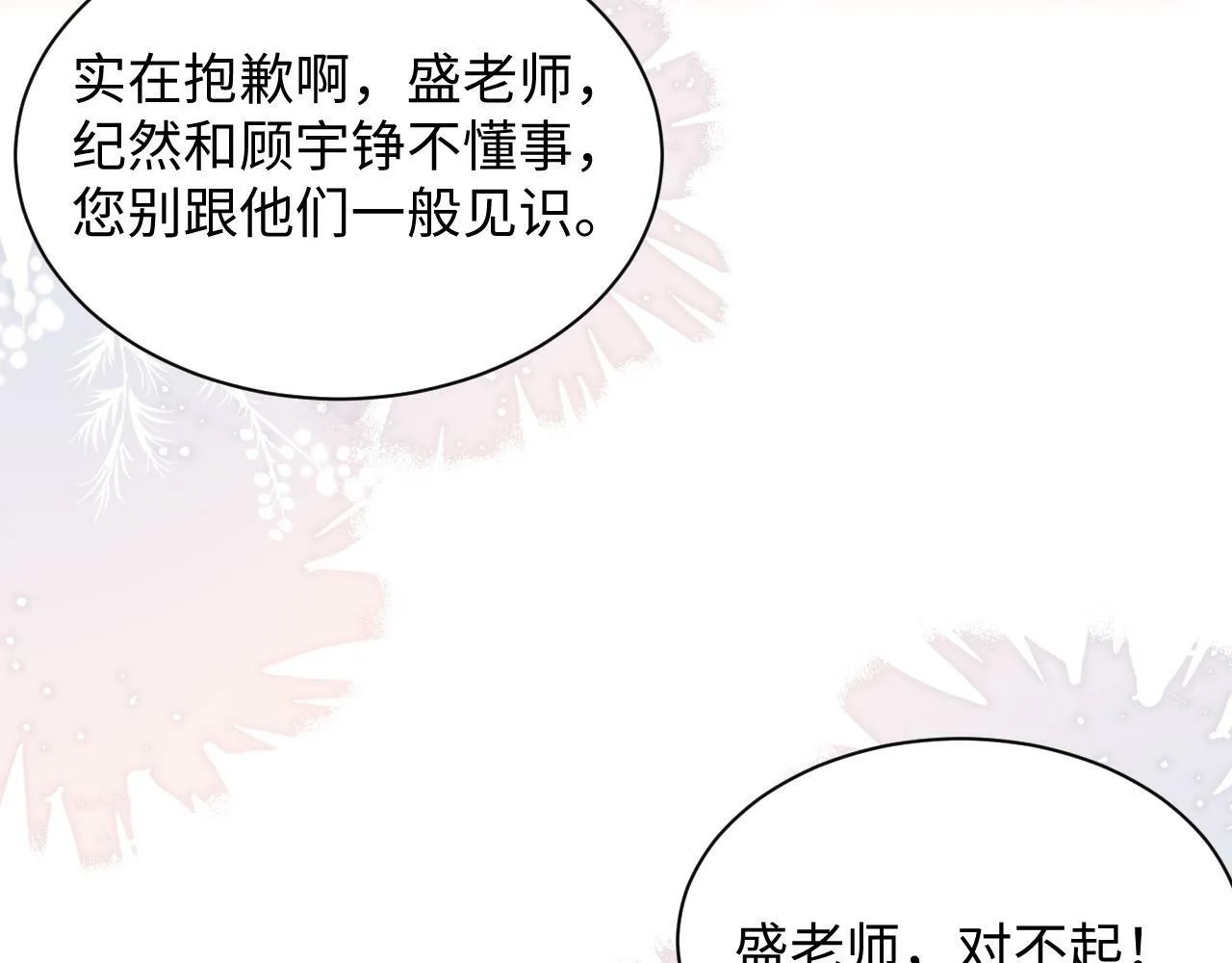 第3话 化险为夷？ 第16页