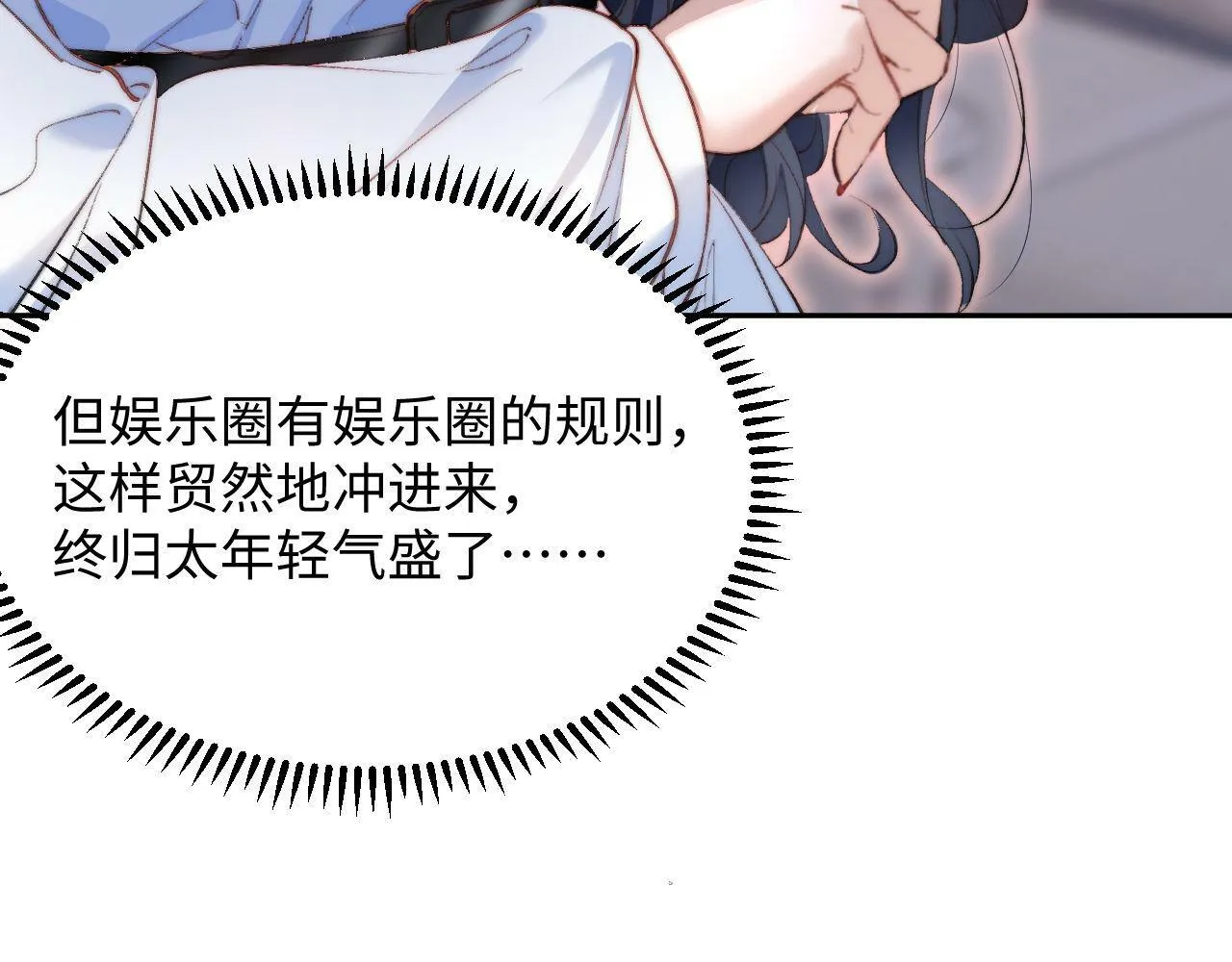 第3话 化险为夷？ 第33页