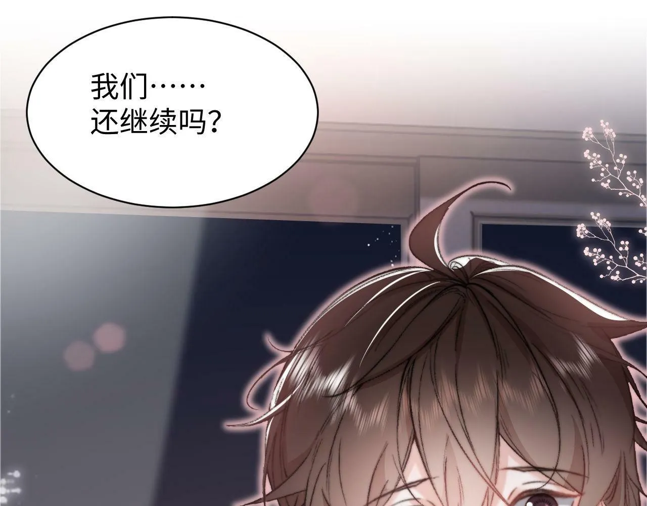 第3话 化险为夷？ 第37页