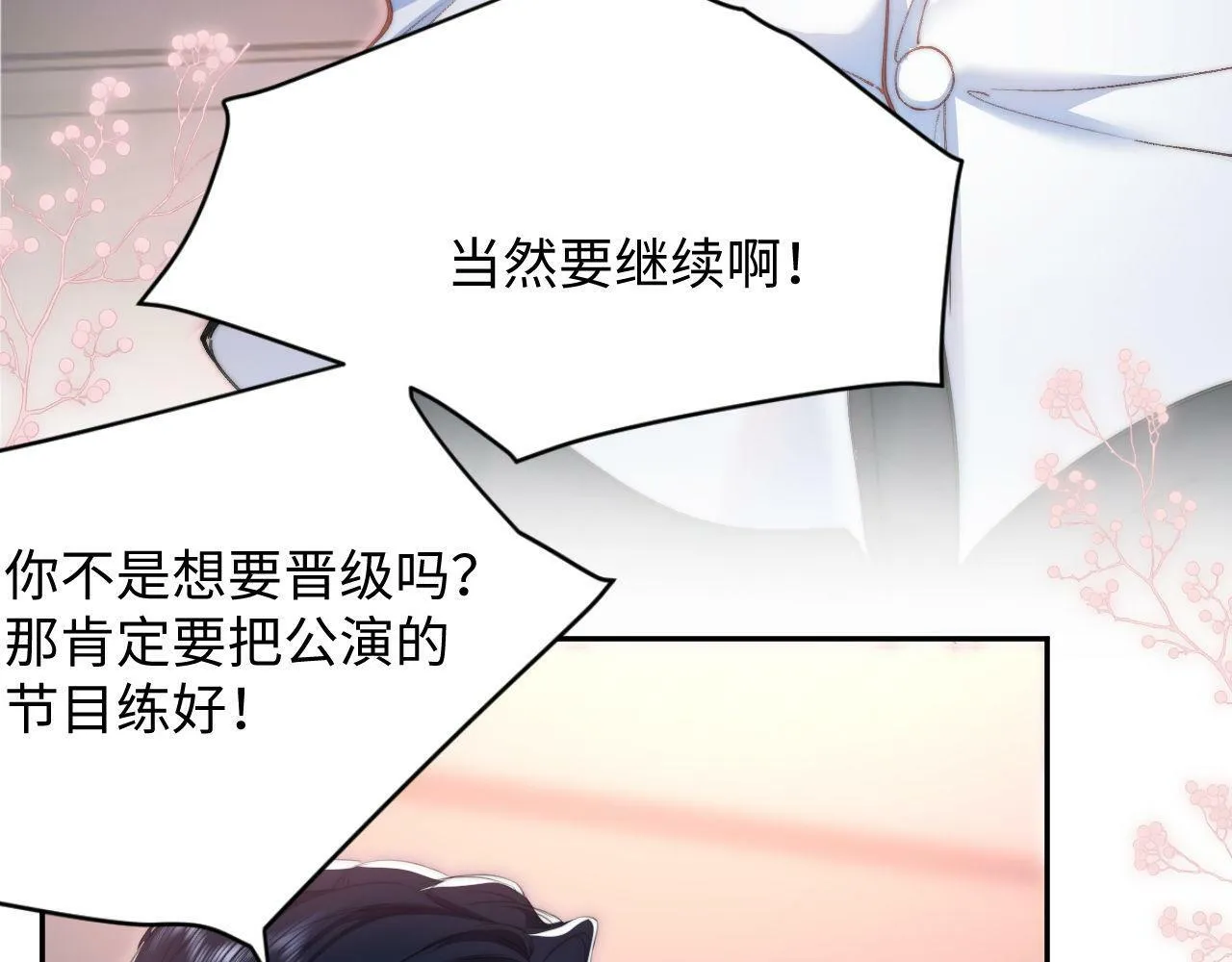 第3话 化险为夷？ 第40页