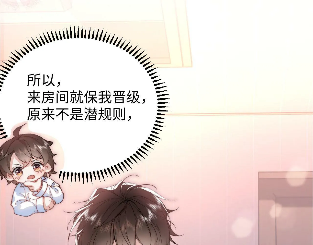 第3话 化险为夷？ 第44页