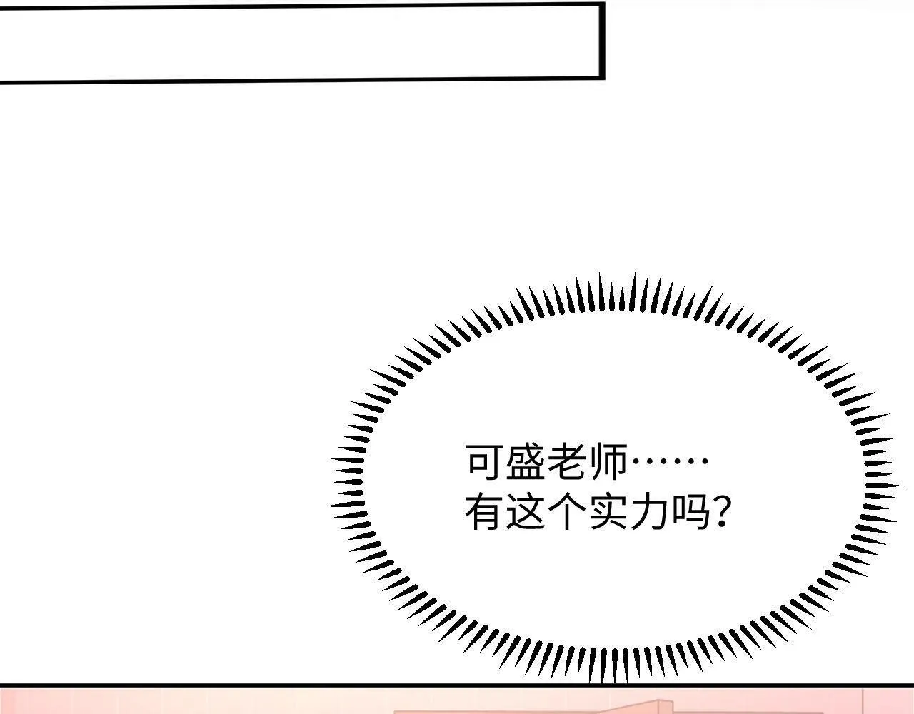 第3话 化险为夷？ 第47页