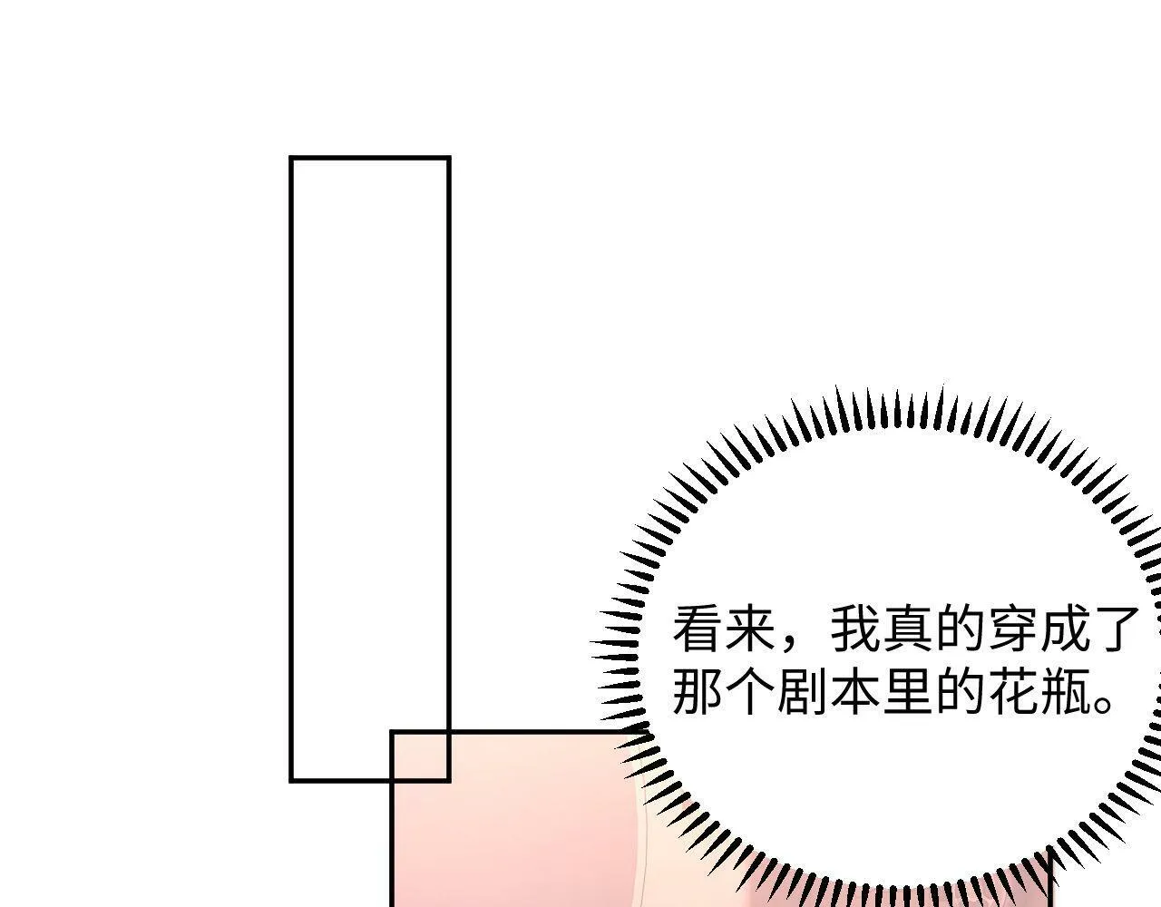 第3话 化险为夷？ 第52页