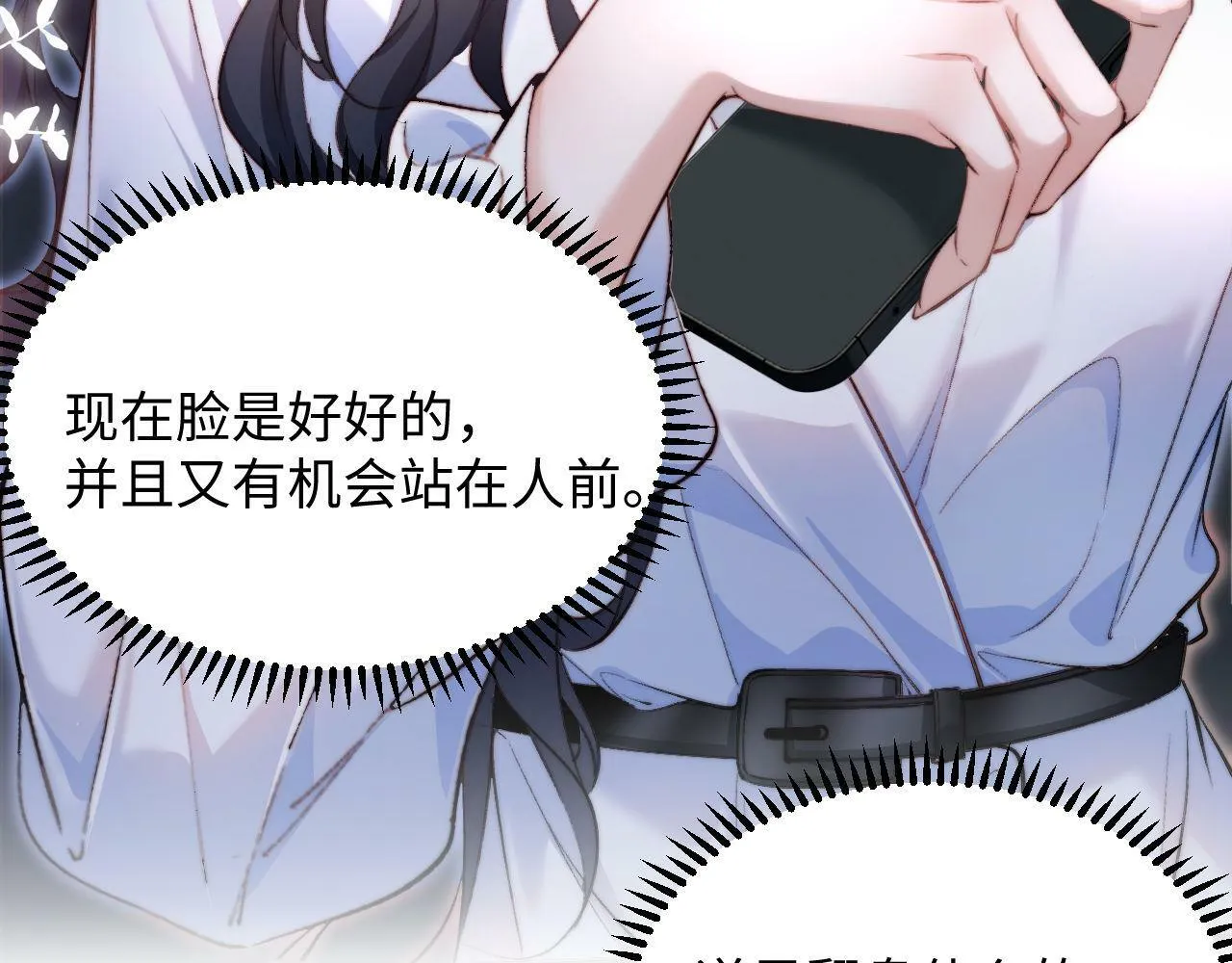第3话 化险为夷？ 第75页