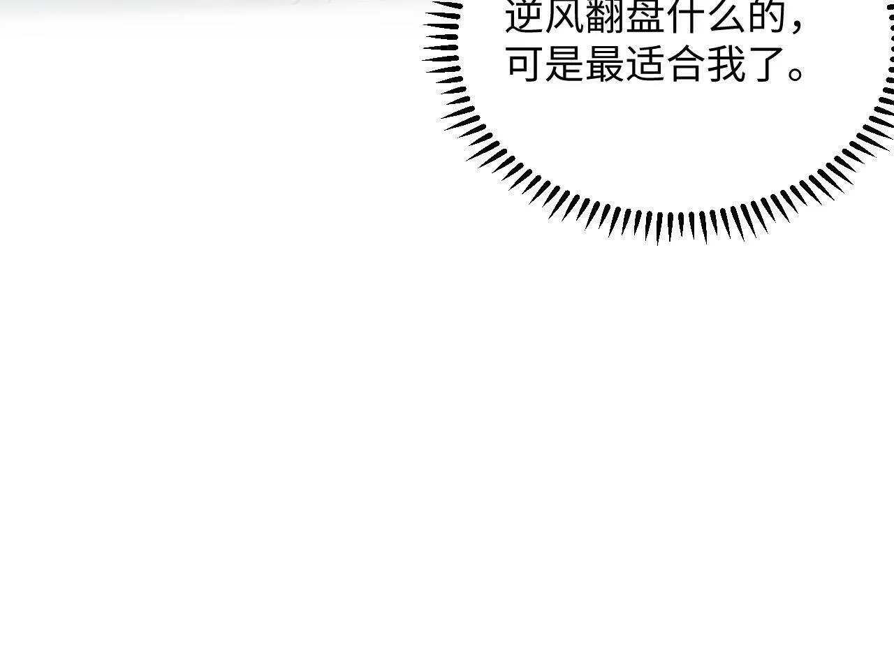 第3话 化险为夷？ 第76页