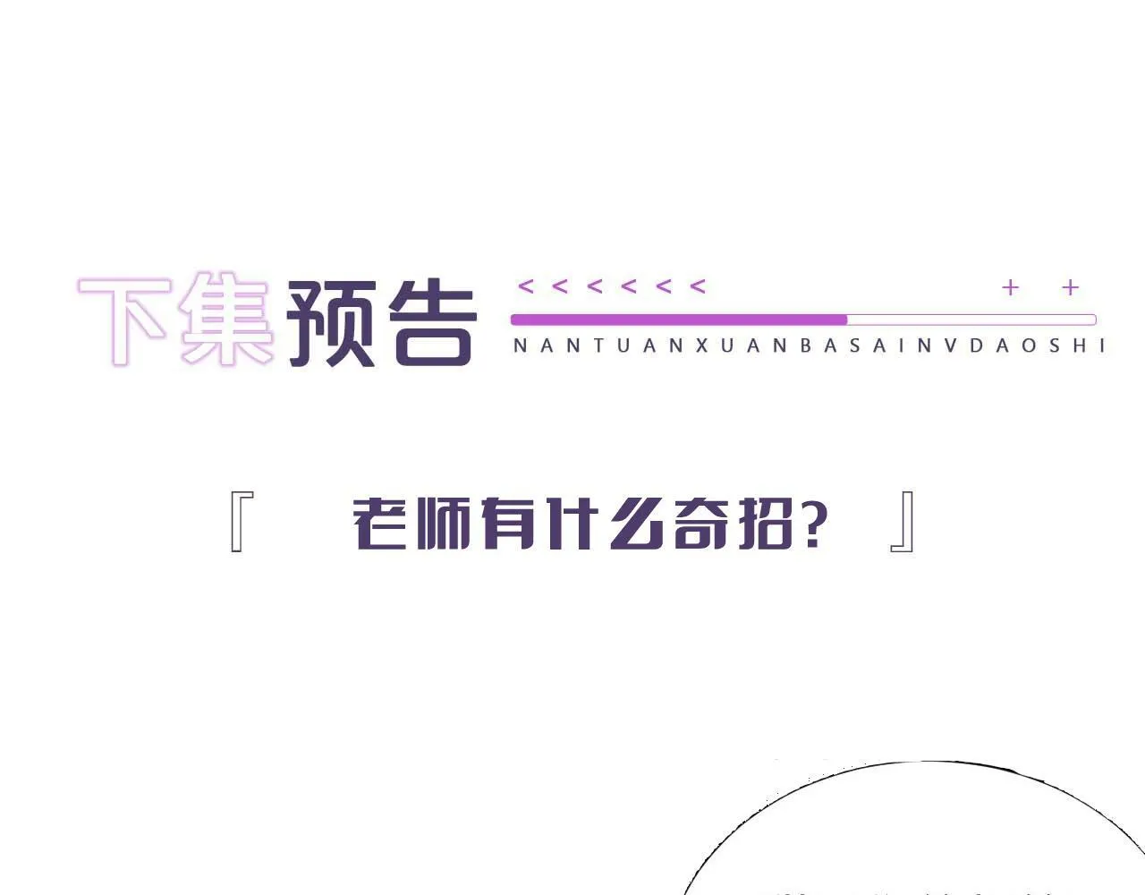 第3话 化险为夷？ 第77页