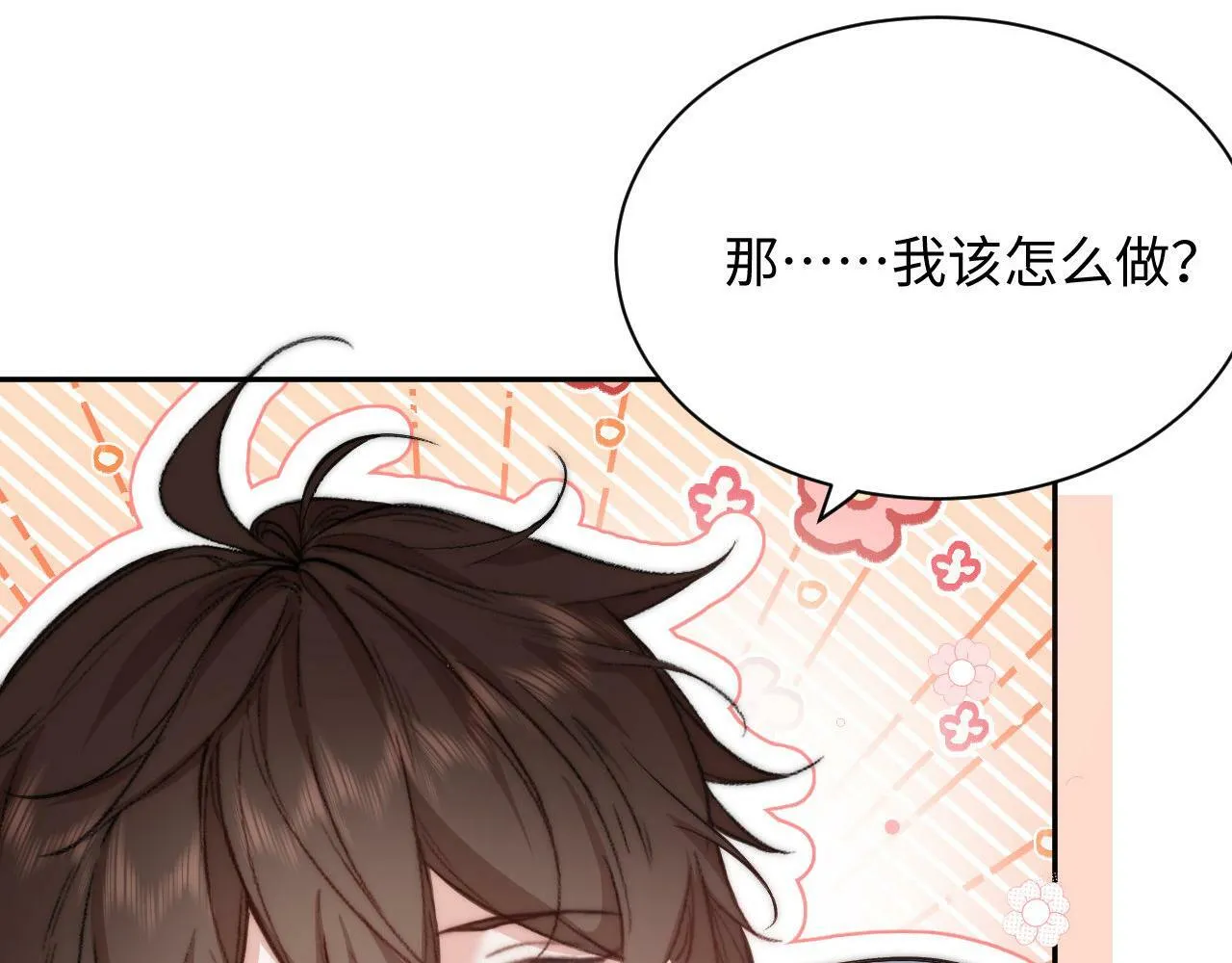 第3话 化险为夷？ 第82页
