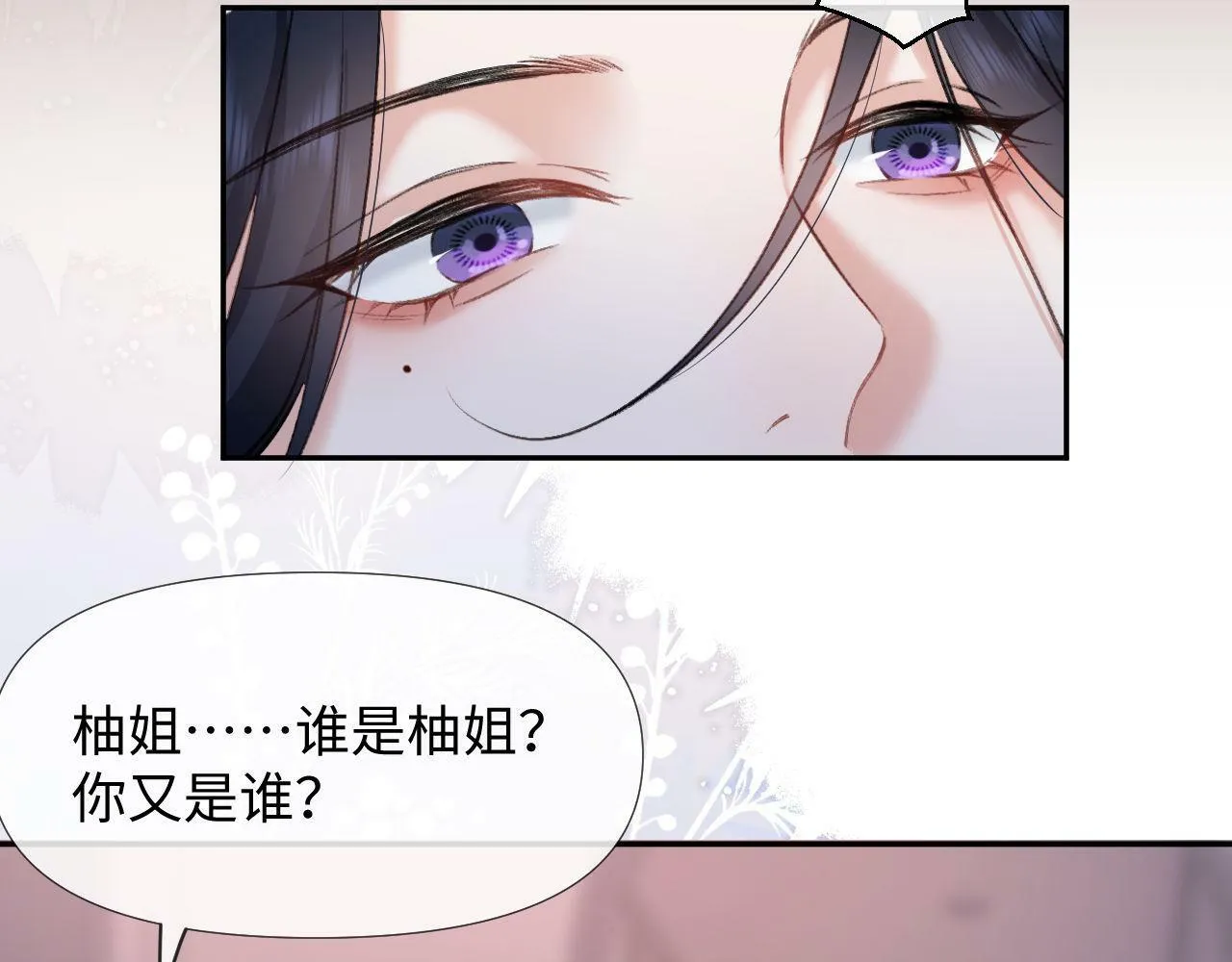 第2话 穿成揩油人设？ 第6页