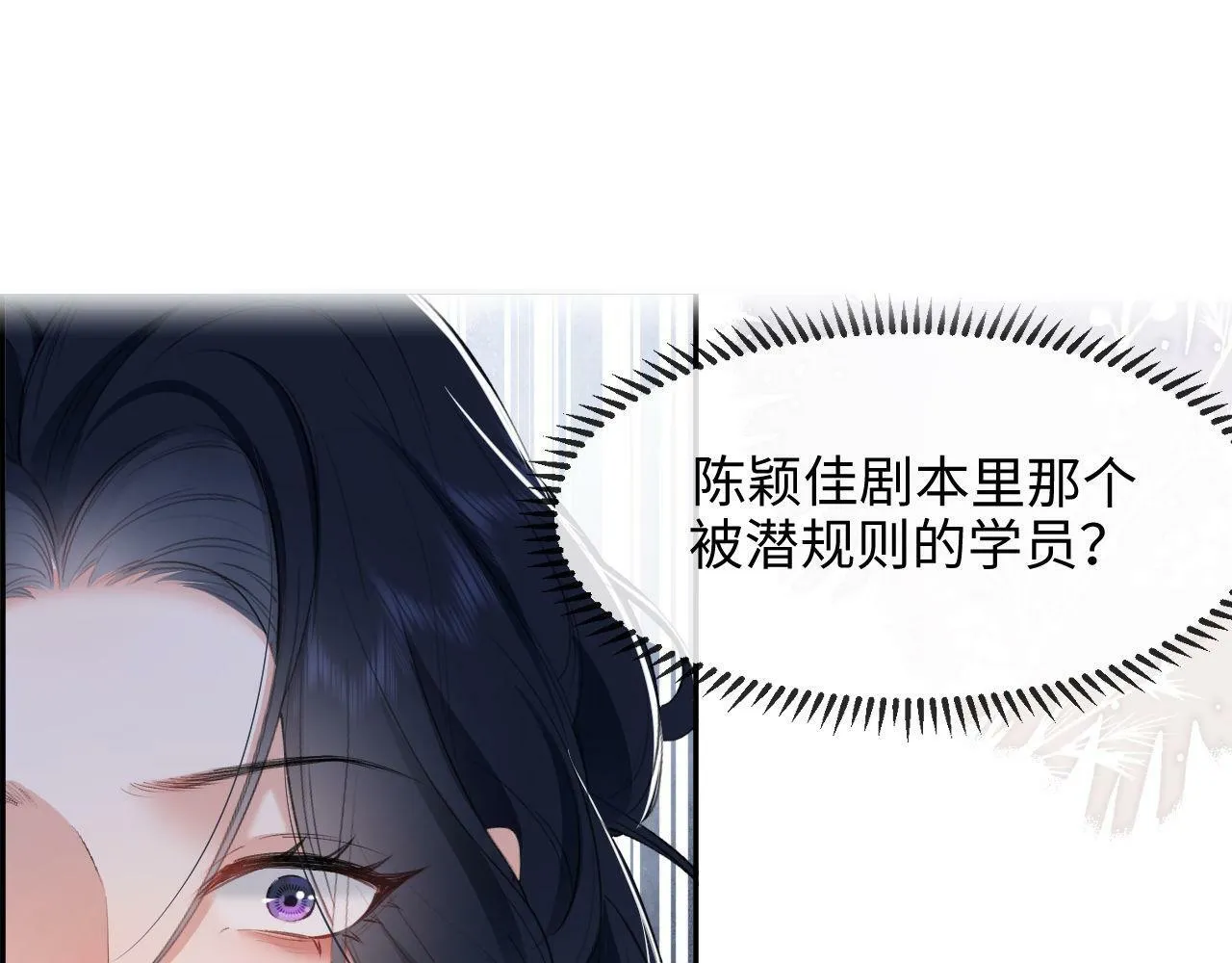 第2话 穿成揩油人设？ 第13页