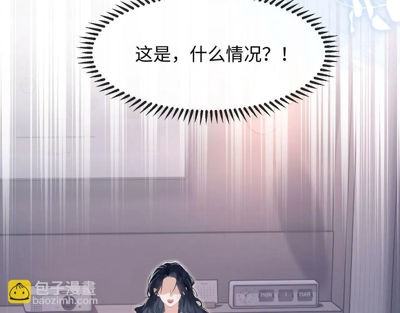 第2话 穿成揩油人设？ 第15页