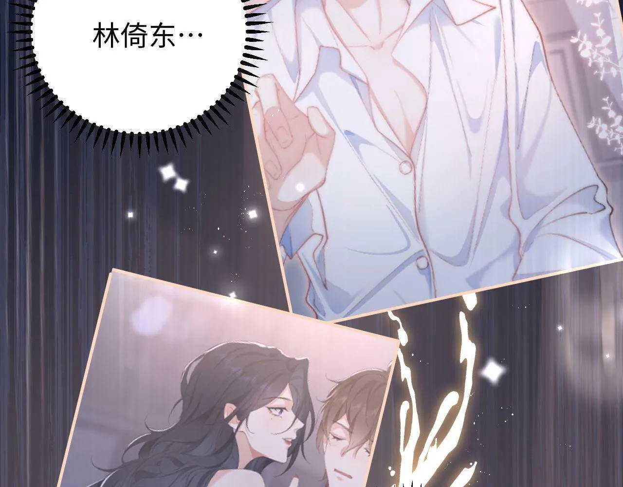 第2话 穿成揩油人设？ 第26页