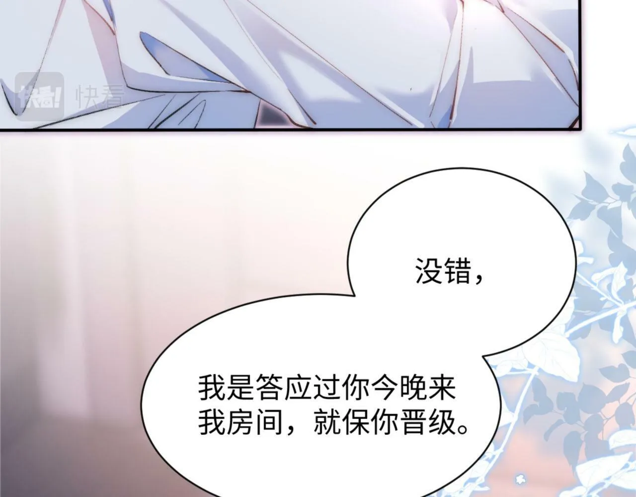 第2话 穿成揩油人设？ 第37页