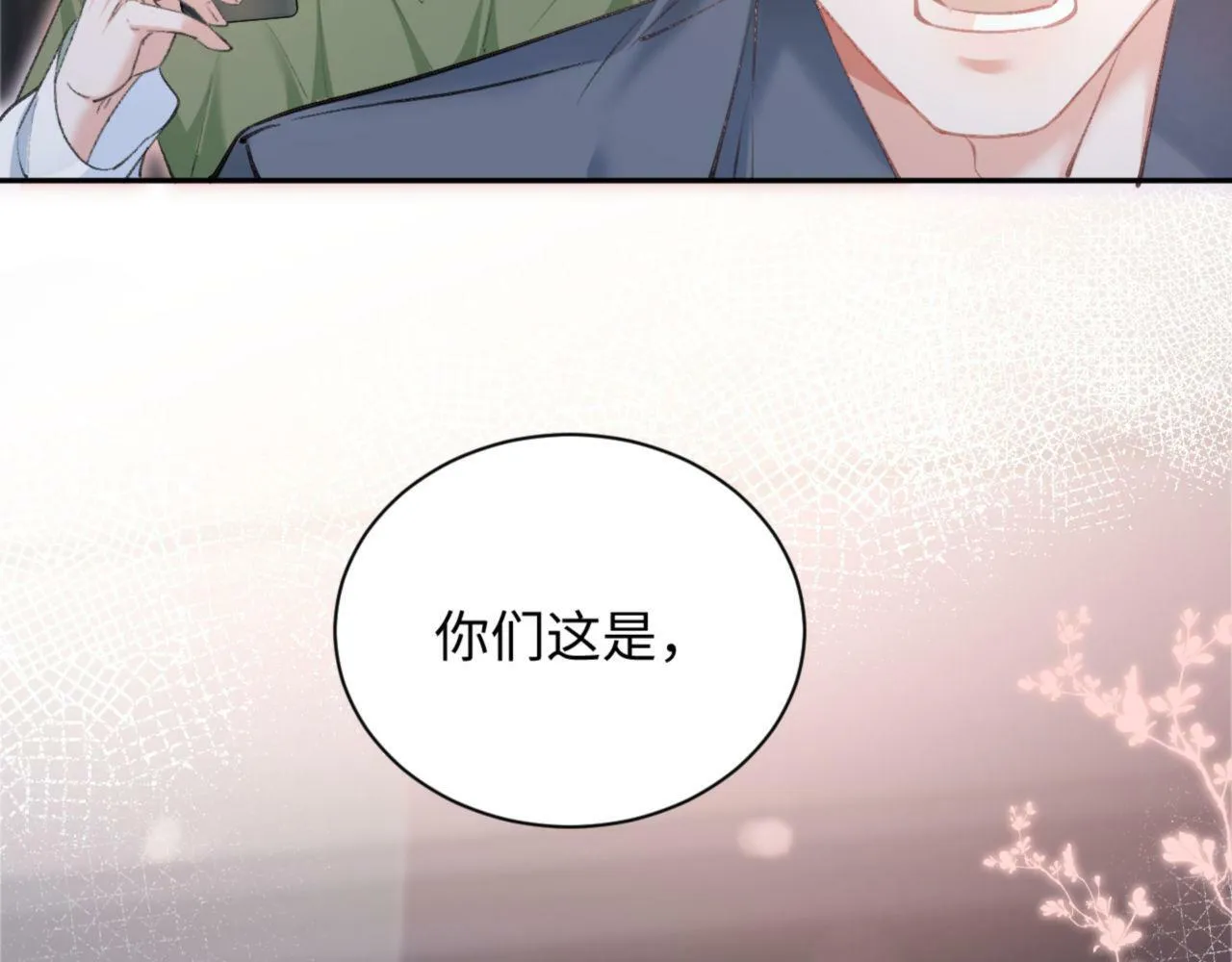 第2话 穿成揩油人设？ 第54页