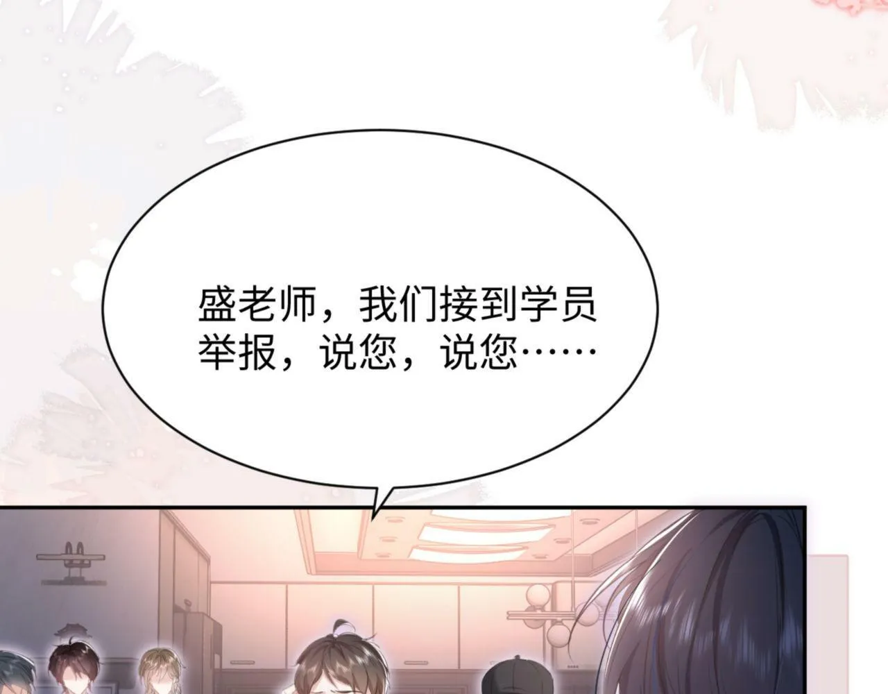 第2话 穿成揩油人设？ 第59页