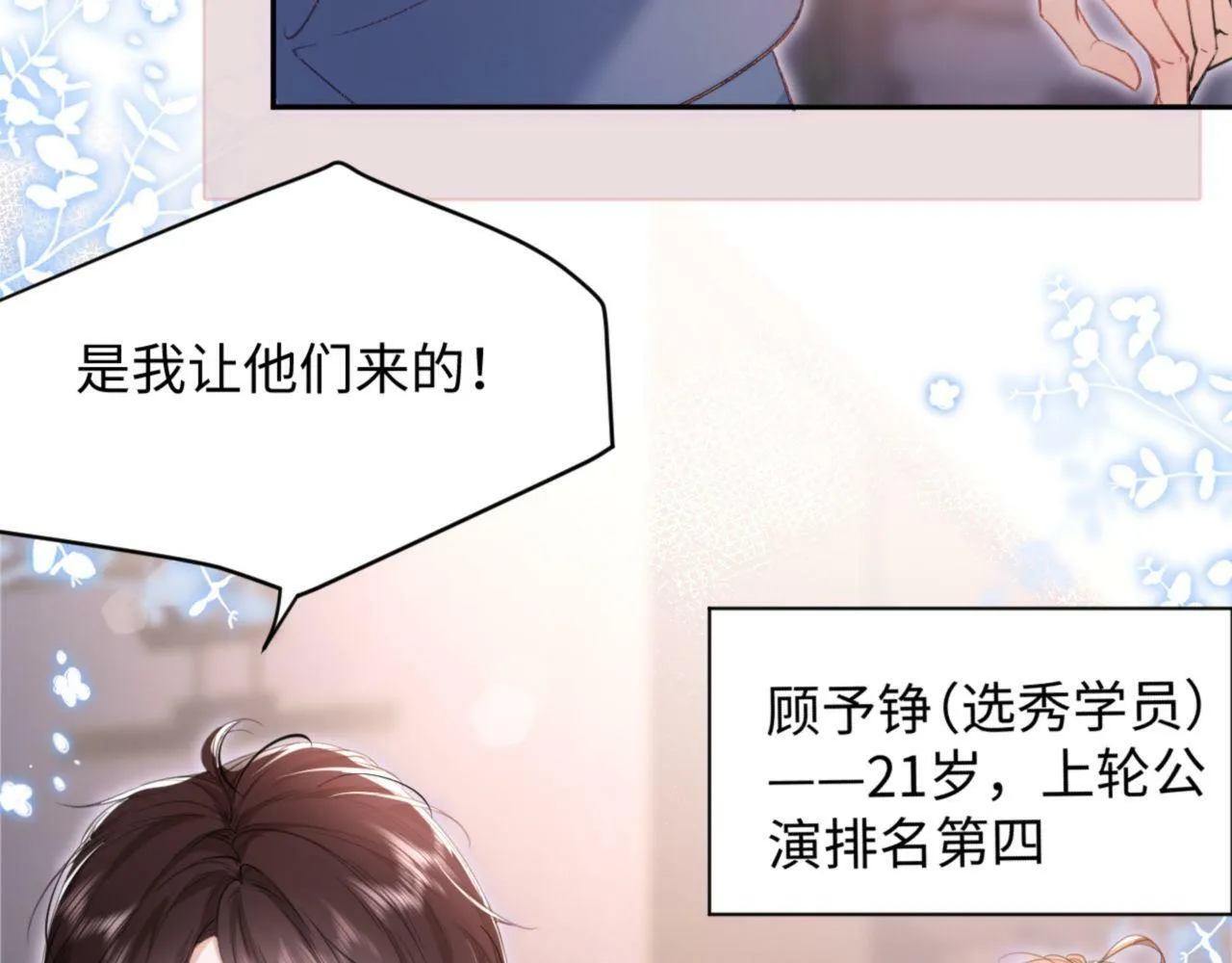 第2话 穿成揩油人设？ 第62页