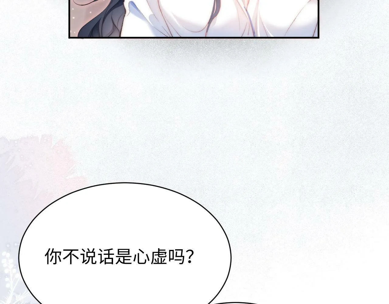 第2话 穿成揩油人设？ 第77页
